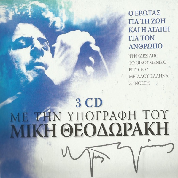 Mikis Theodorakis: With The Sign of Mikis album cover
