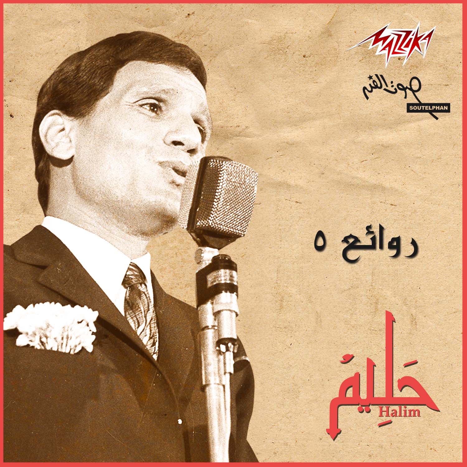 Rawaeaa Abd El Halim 5 album cover
