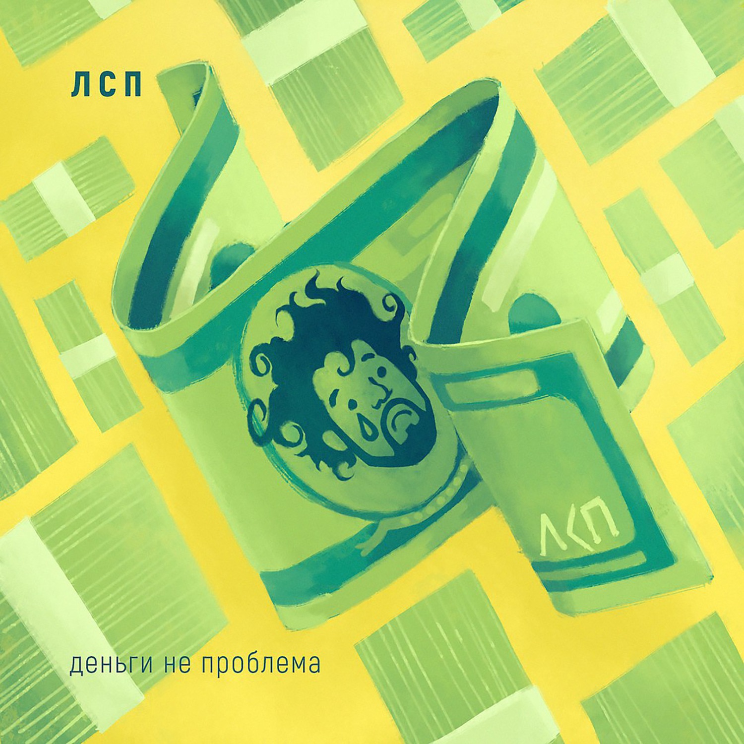 Деньги не проблема - Single album cover