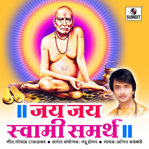 Jay Jay Swami Samartha album cover