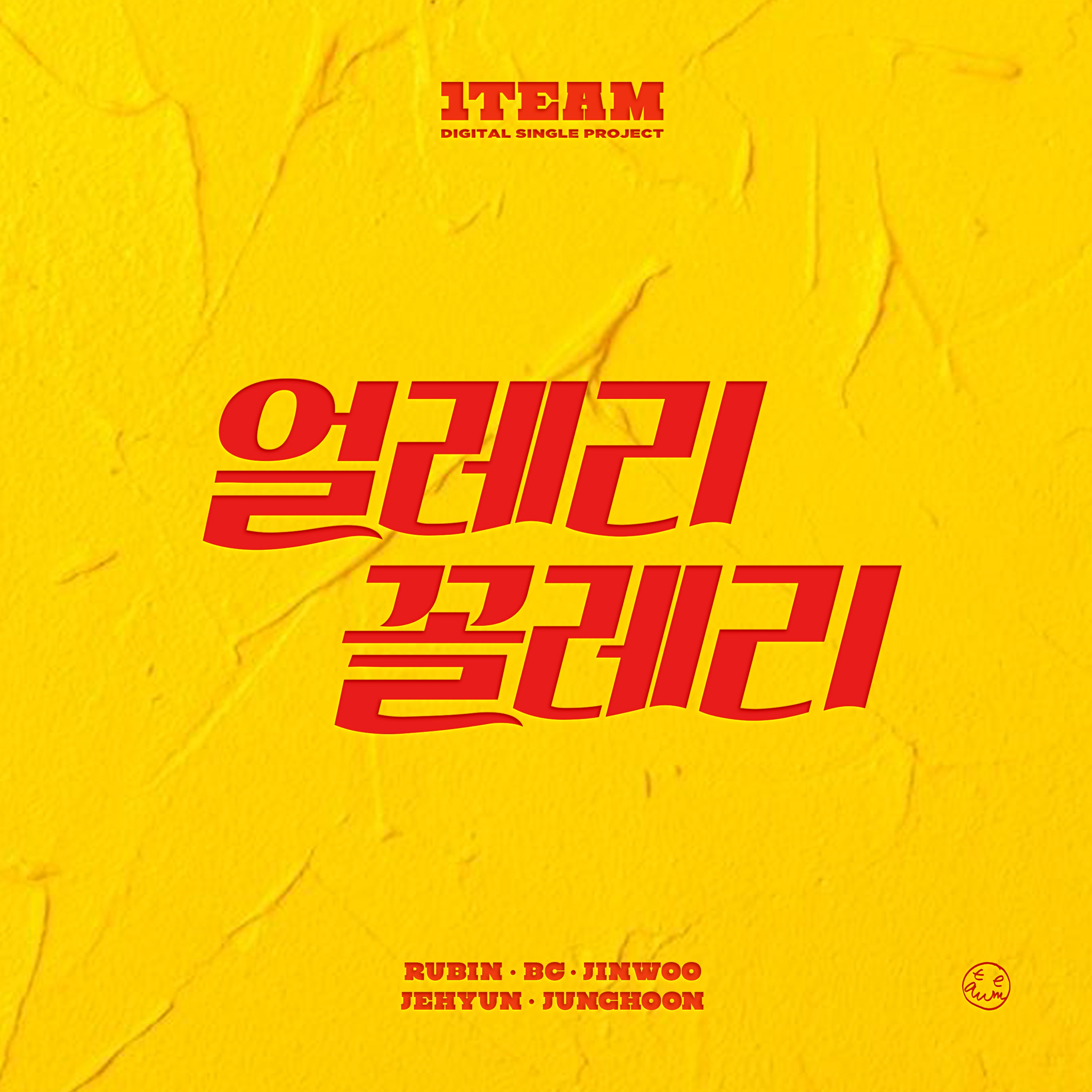 얼레리꼴레리 - Single album cover