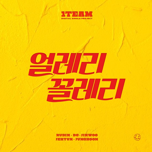 얼레리꼴레리 - Single album cover