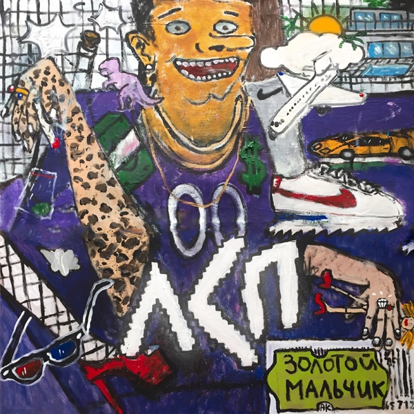 Золотой мальчик - Single album cover