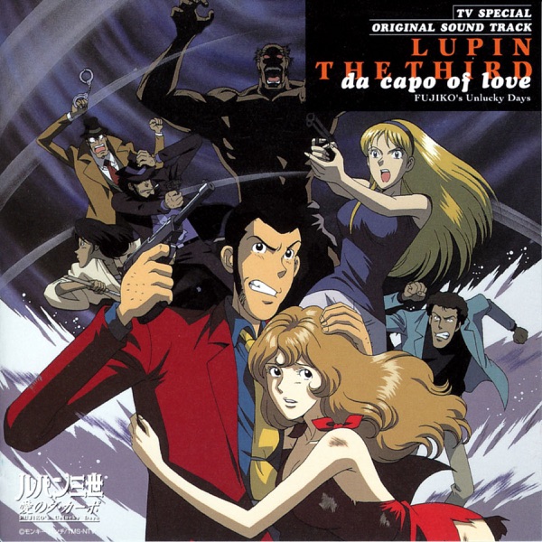 LUPIN the THIRD da capo of love - FUJIKO'S Unlucky Days - Original Soundtrack album cover