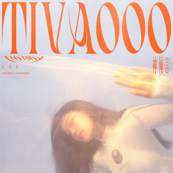 TIVA000 - Single album cover