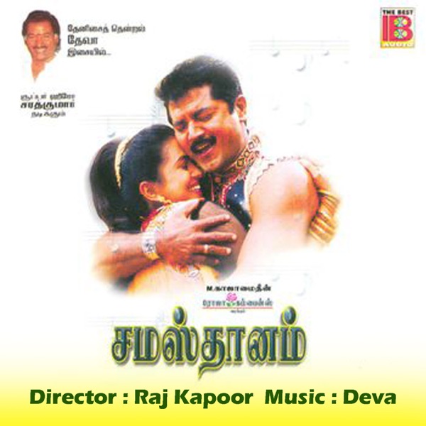 Samasthanam (Original Motion Picture Soundtrack) album cover