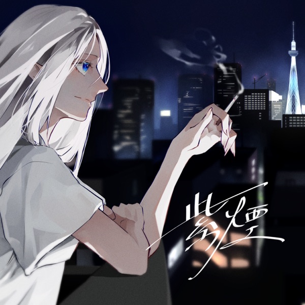 Shien (feat. Eye) - Single album cover