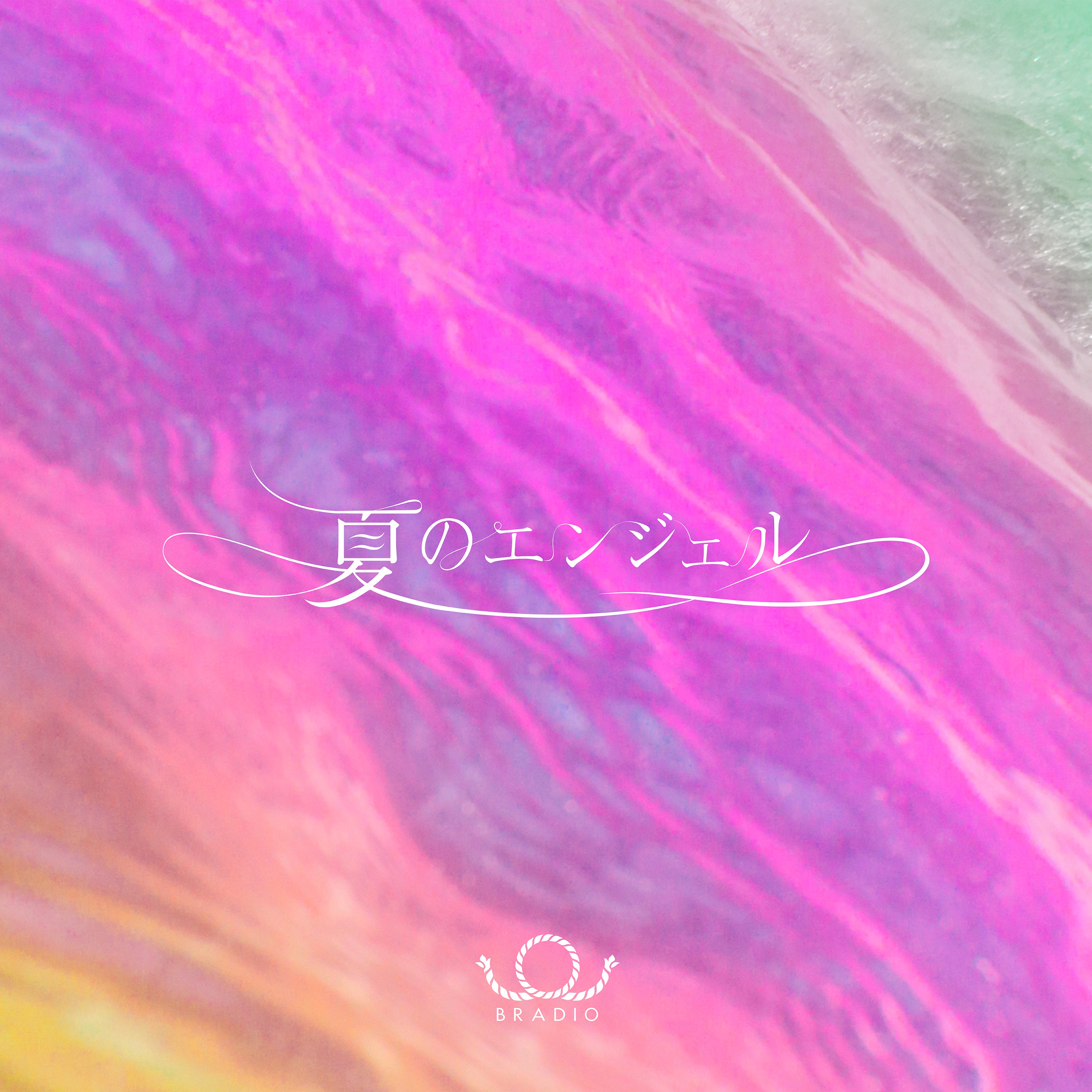 夏のエンジェル - Single album cover