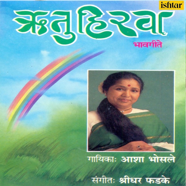 Ritu Hirwa (Bhav Geet) album cover