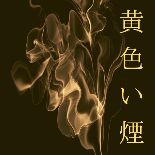 Yellow Smoke (feat. Blu-Swing & Shinya Yamada) - Single album cover
