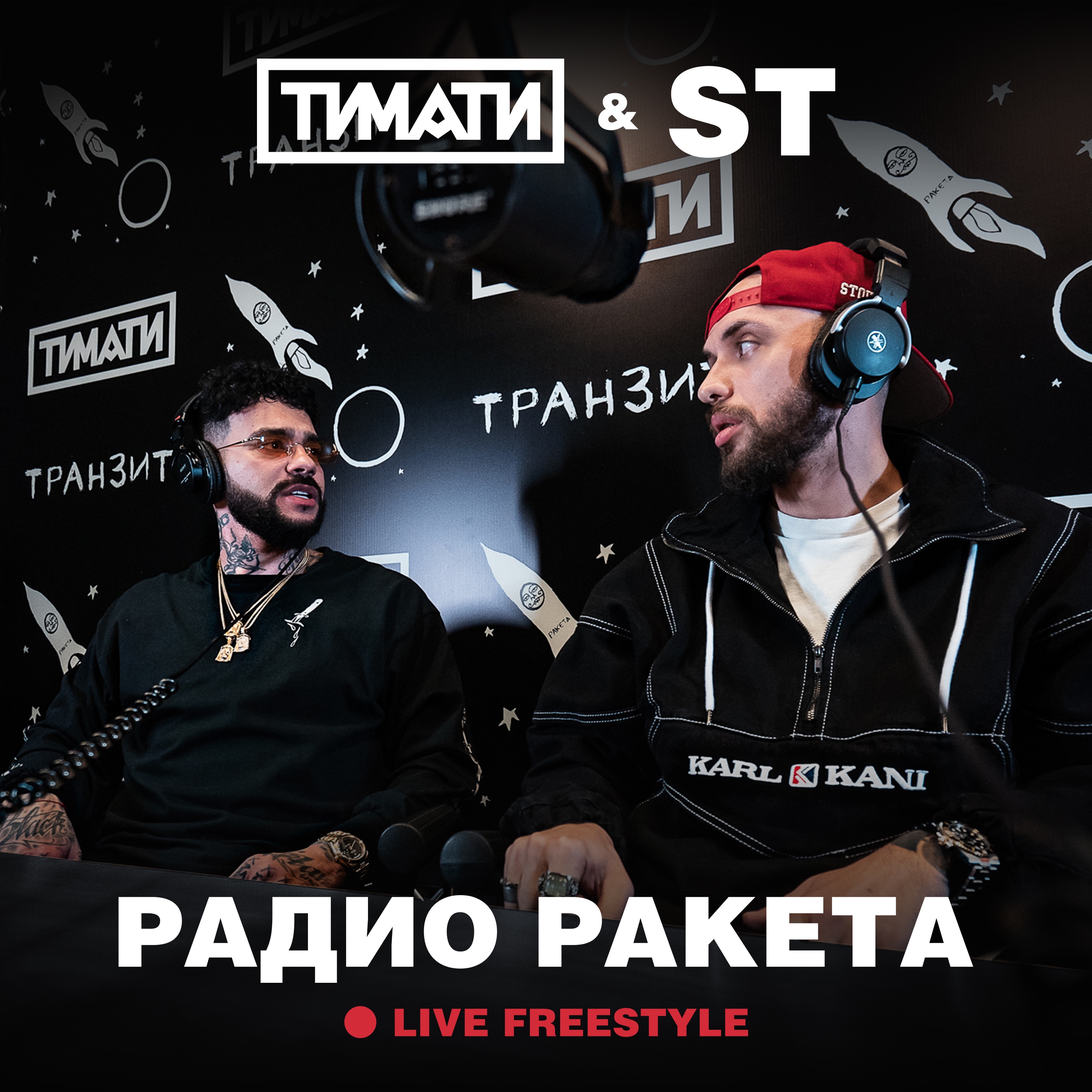 Радио Ракета (Live Freestyle) - Single album cover