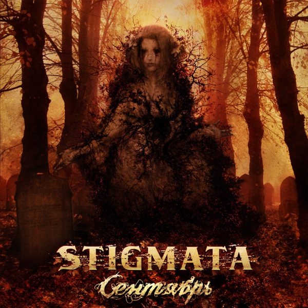 September - Single album cover