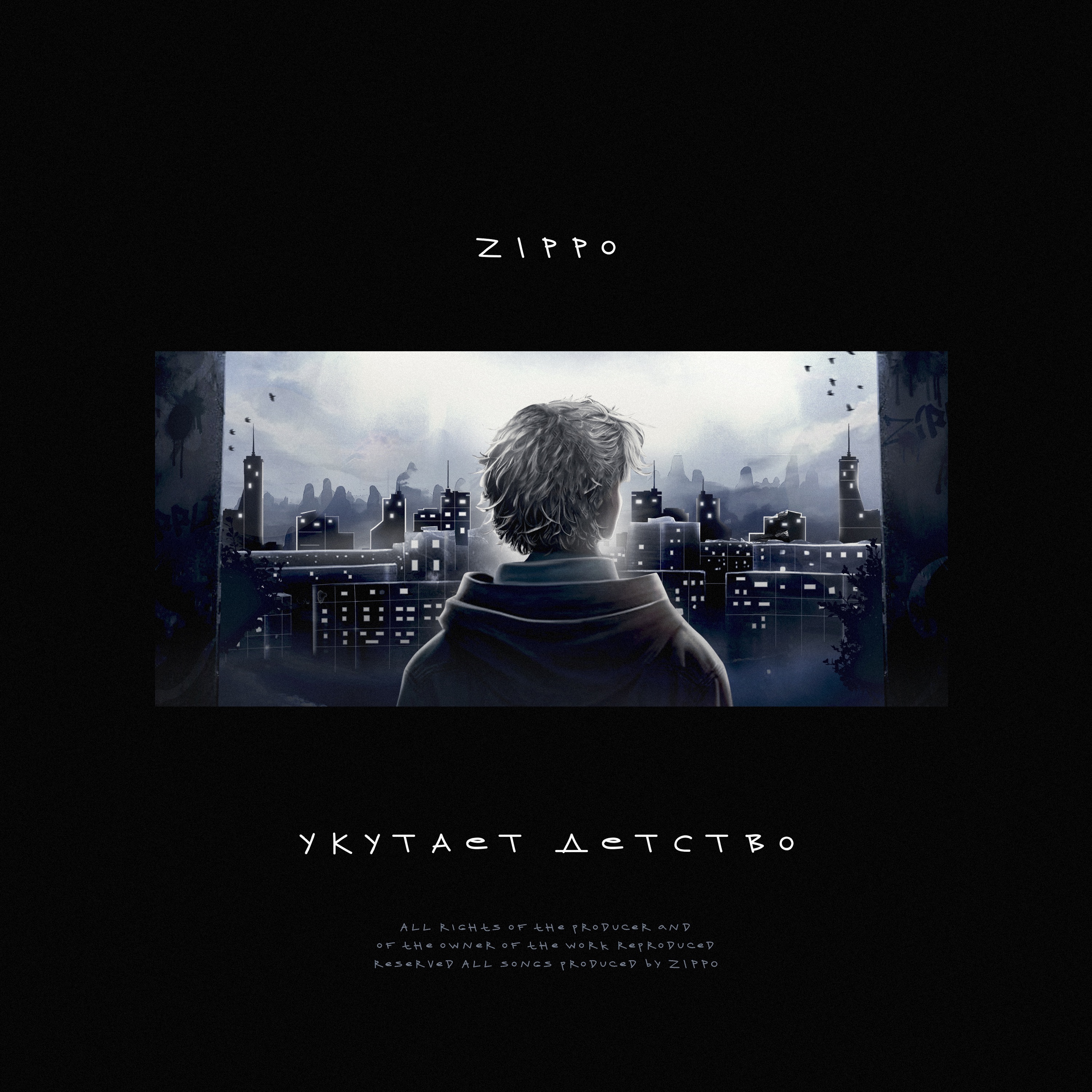 Укутает детство - Single album cover
