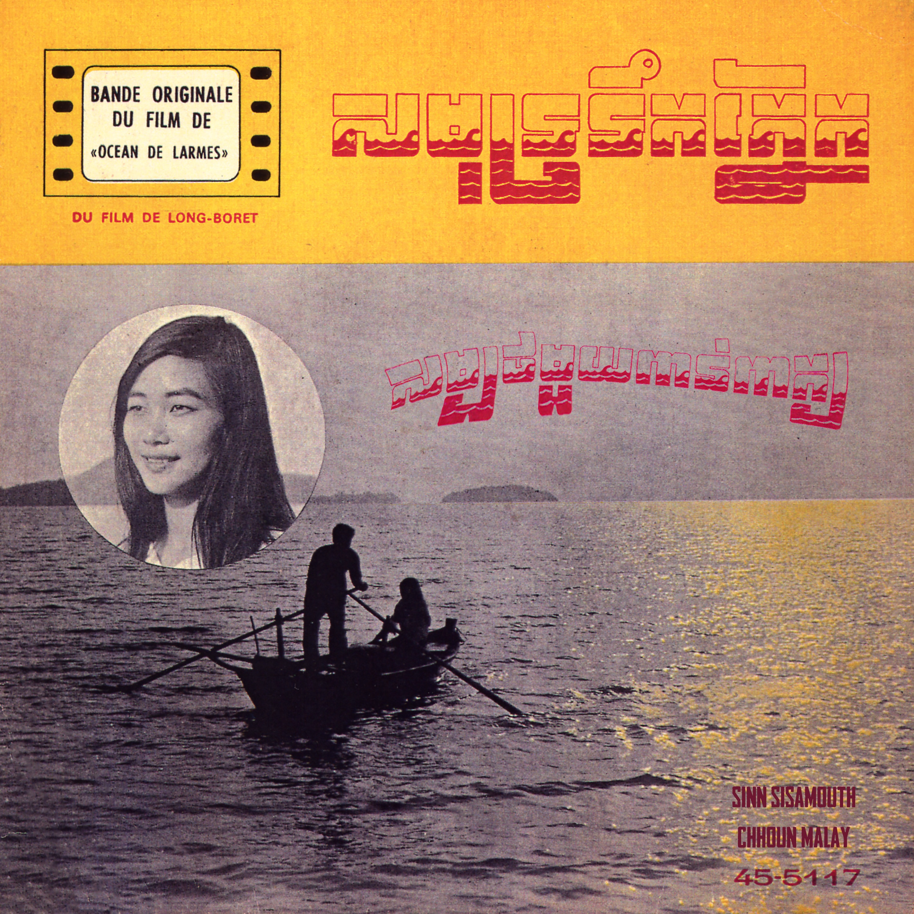 សមុទ្រទឹកភ្នែក - សម្បថមួយពាន់ពាក្យ - Single album cover