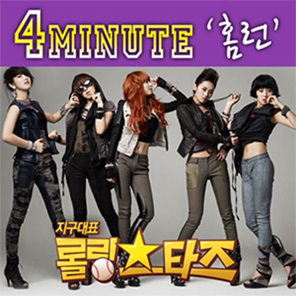home run - Single album cover