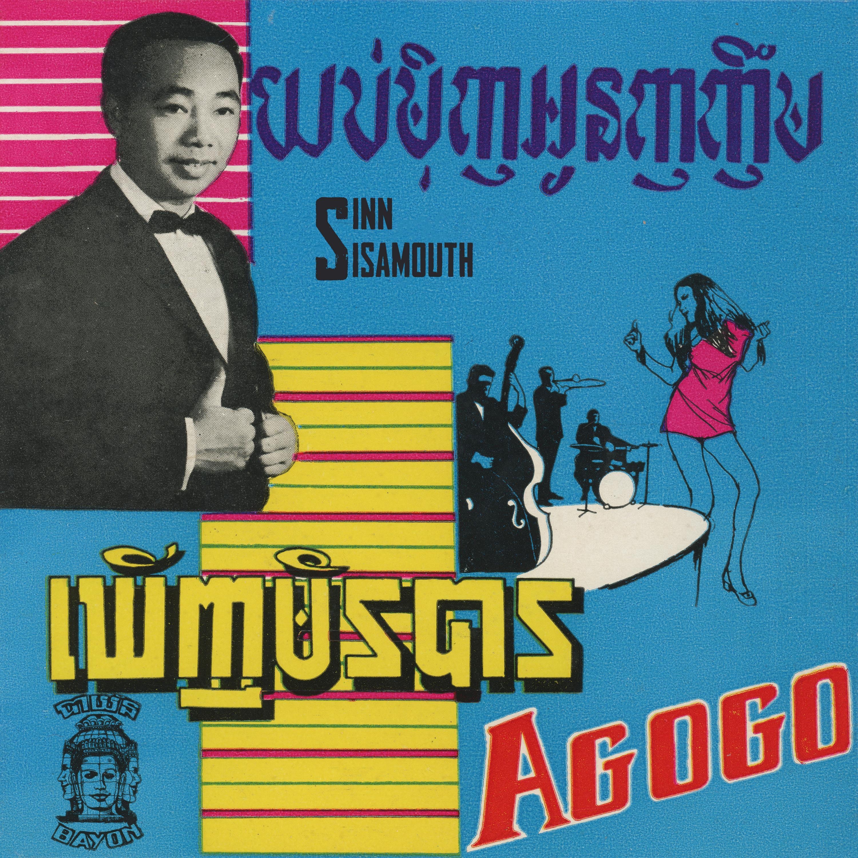 ឃើញមិនបាន & យប់មុិញអូនញញឹម (Remastered Version) - Single album cover