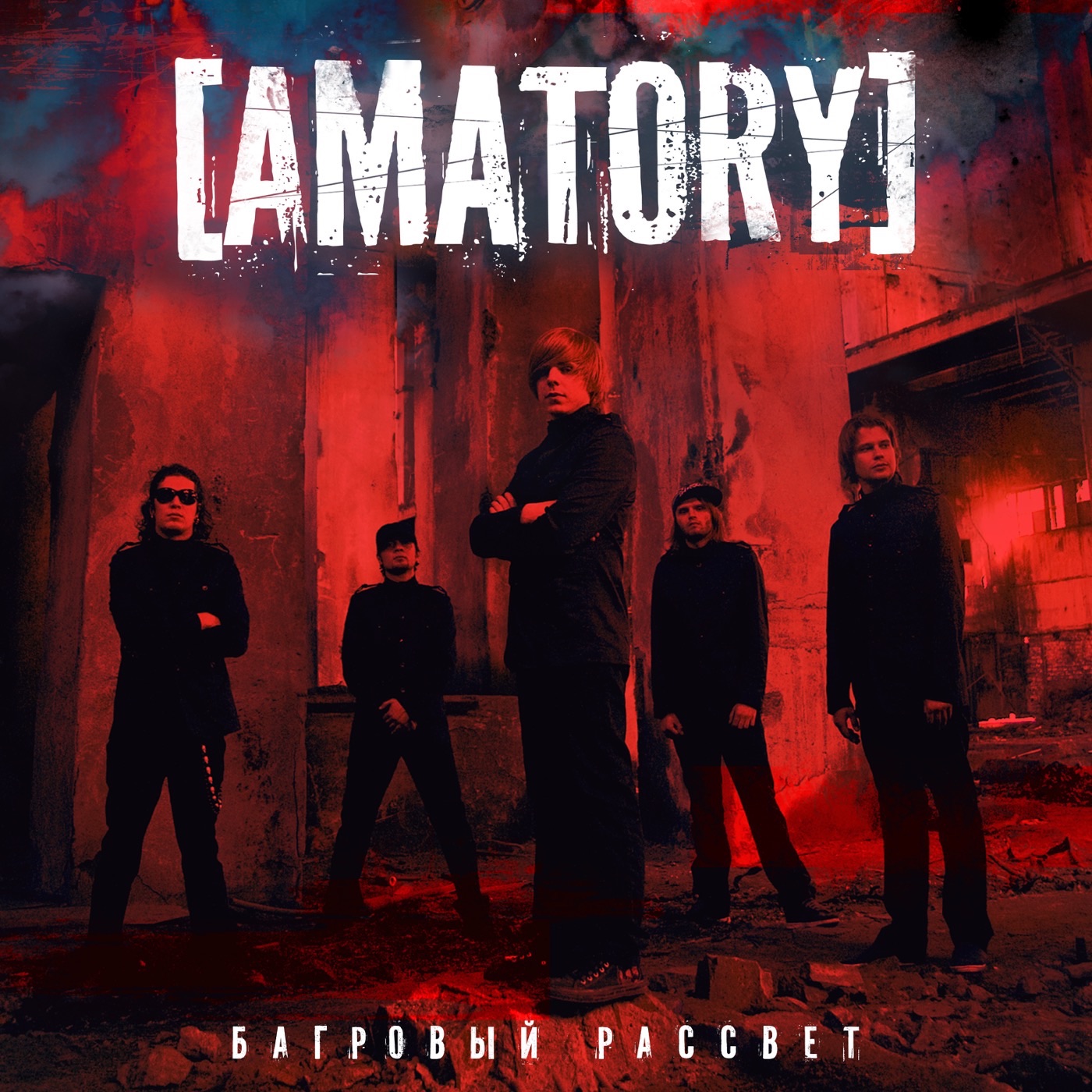 Багровый рассвет - Single album cover