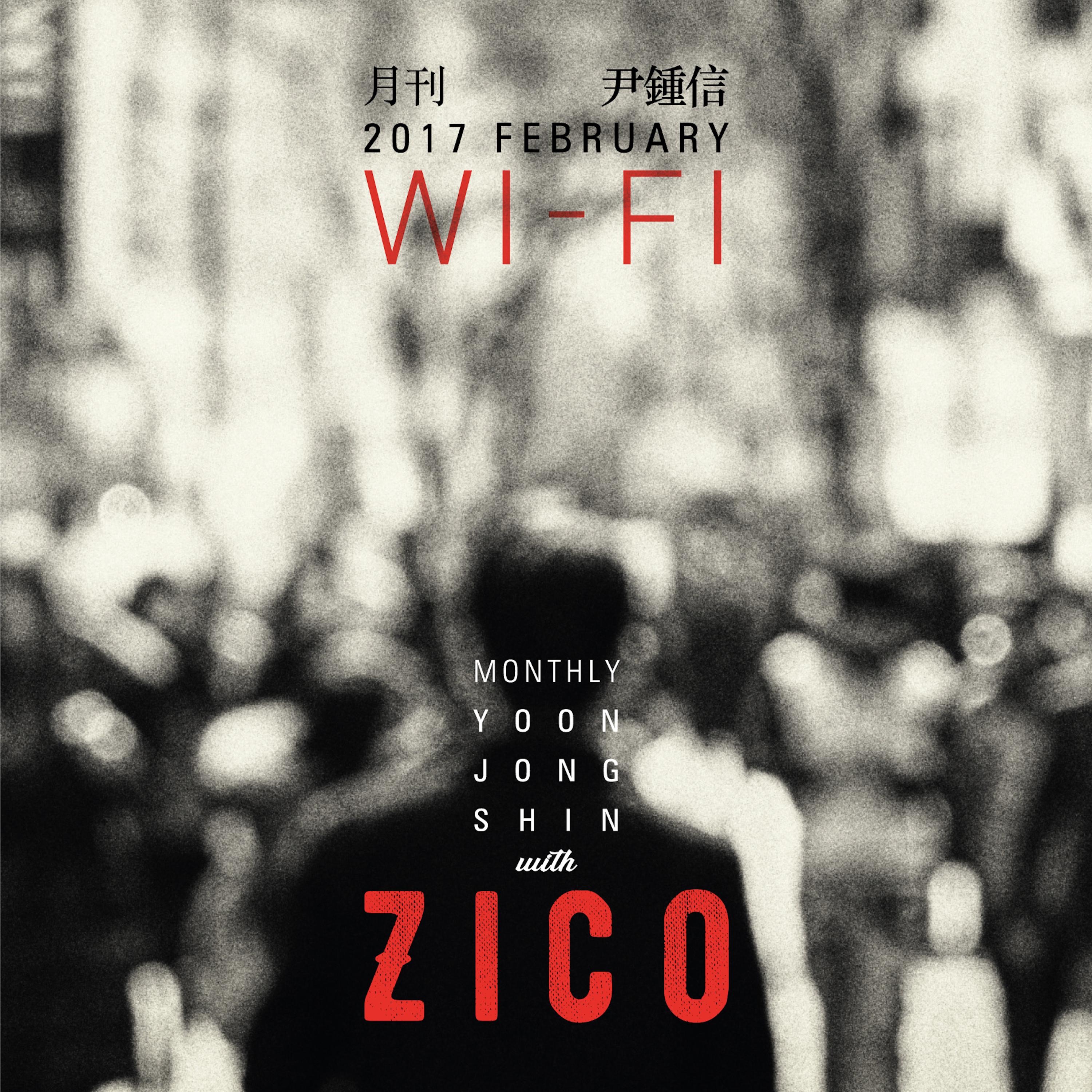 Wi-Fi (2017 월간 윤종신 2월호) - Single album cover