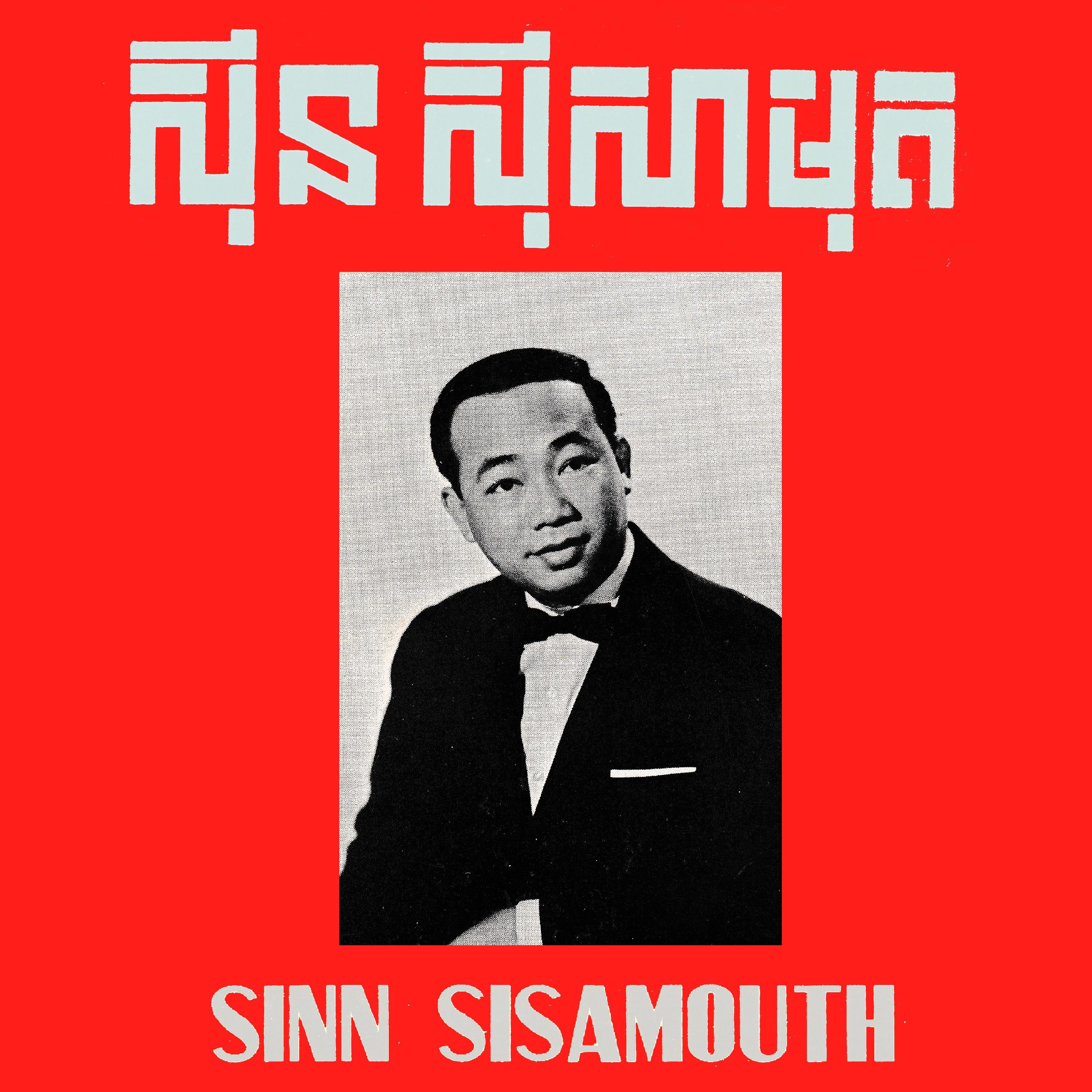 សុីន សុីសាមុត album cover