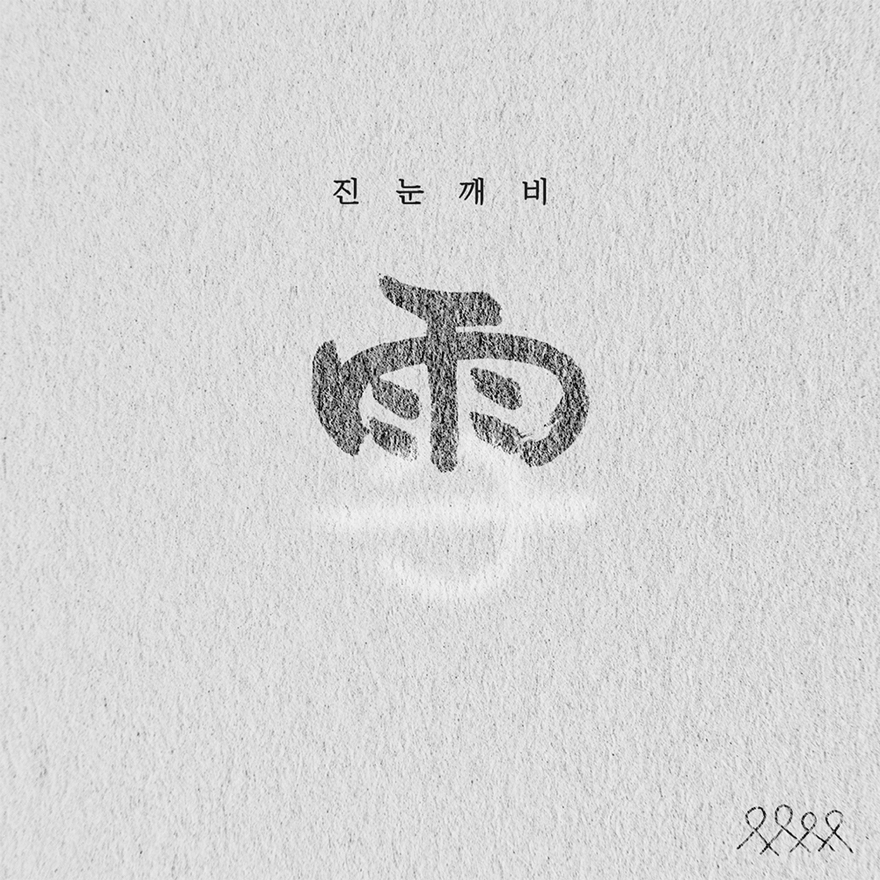 Time Falling - Single album cover