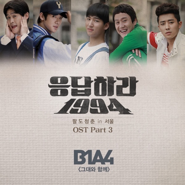 Reply 1994, Pt. 3 (Original Television Soundtrack) - Single album cover
