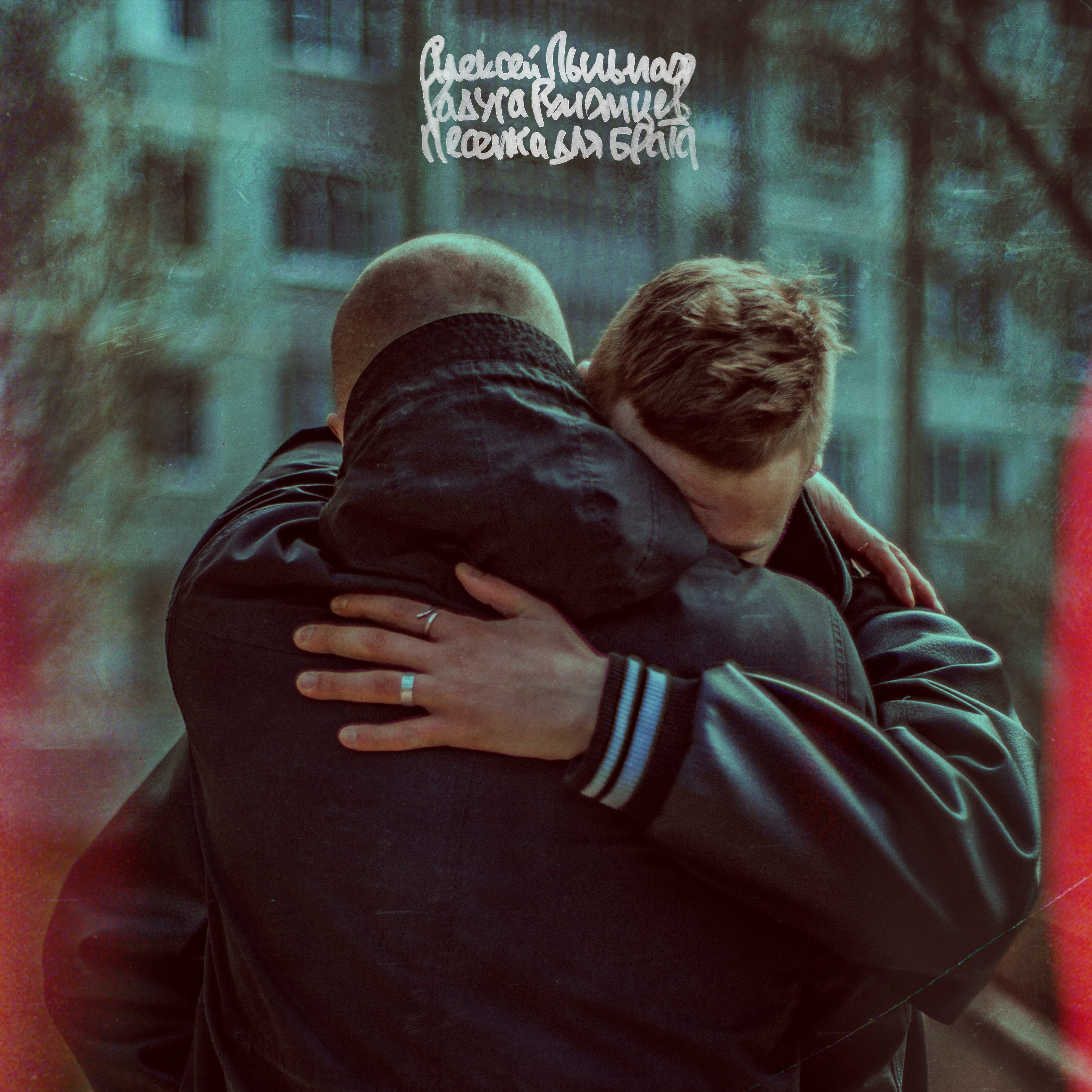 Песенка для брата - Single album cover