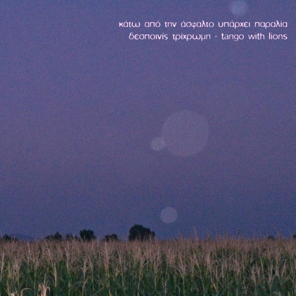 Βήματα (feat. Δεσποινίς Τρίχρωμη) - Single album cover