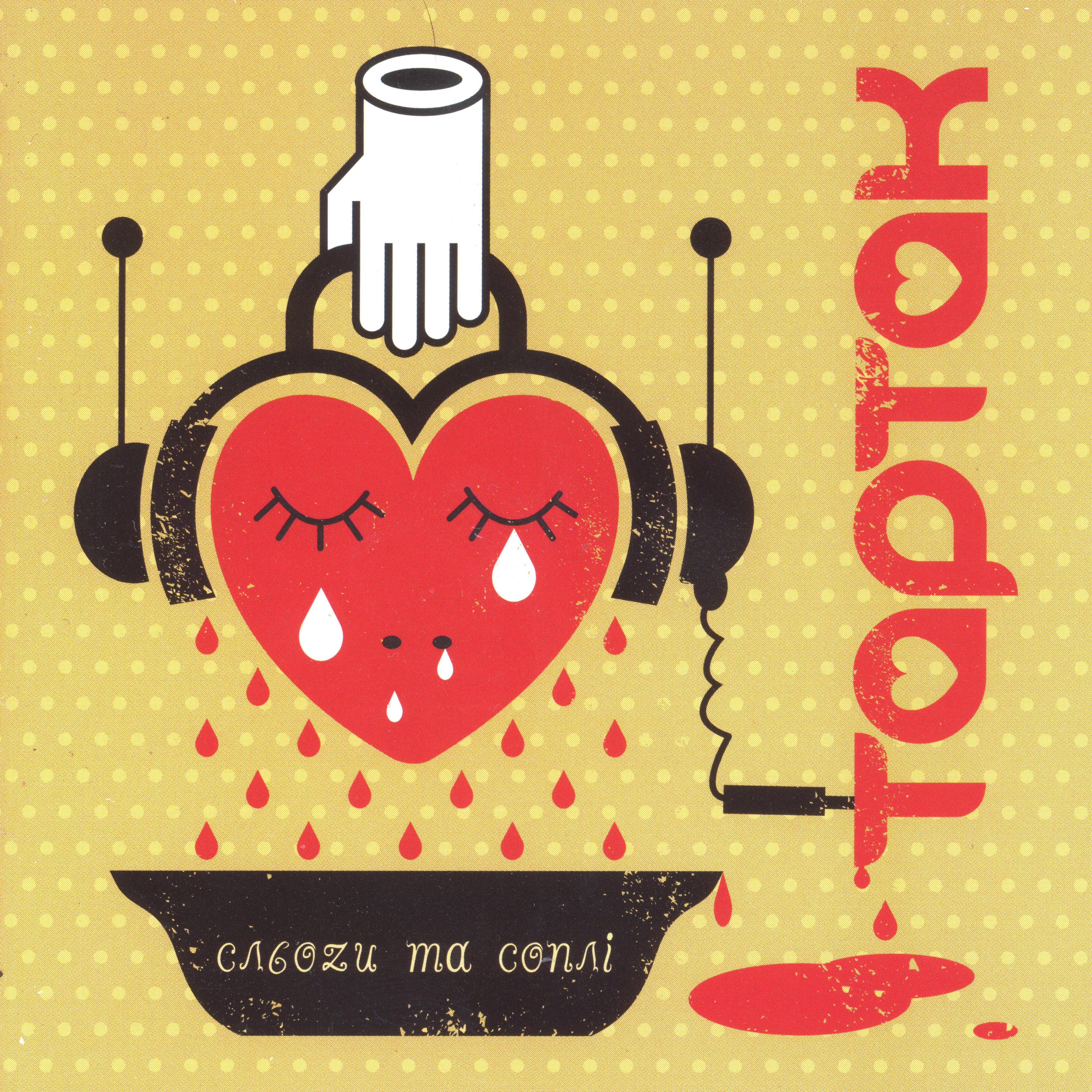 Сльози Та Соплі album cover