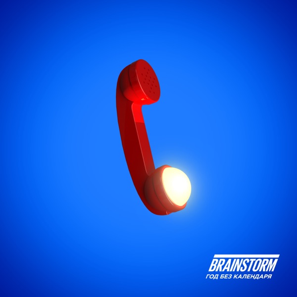 Год без календаря album cover