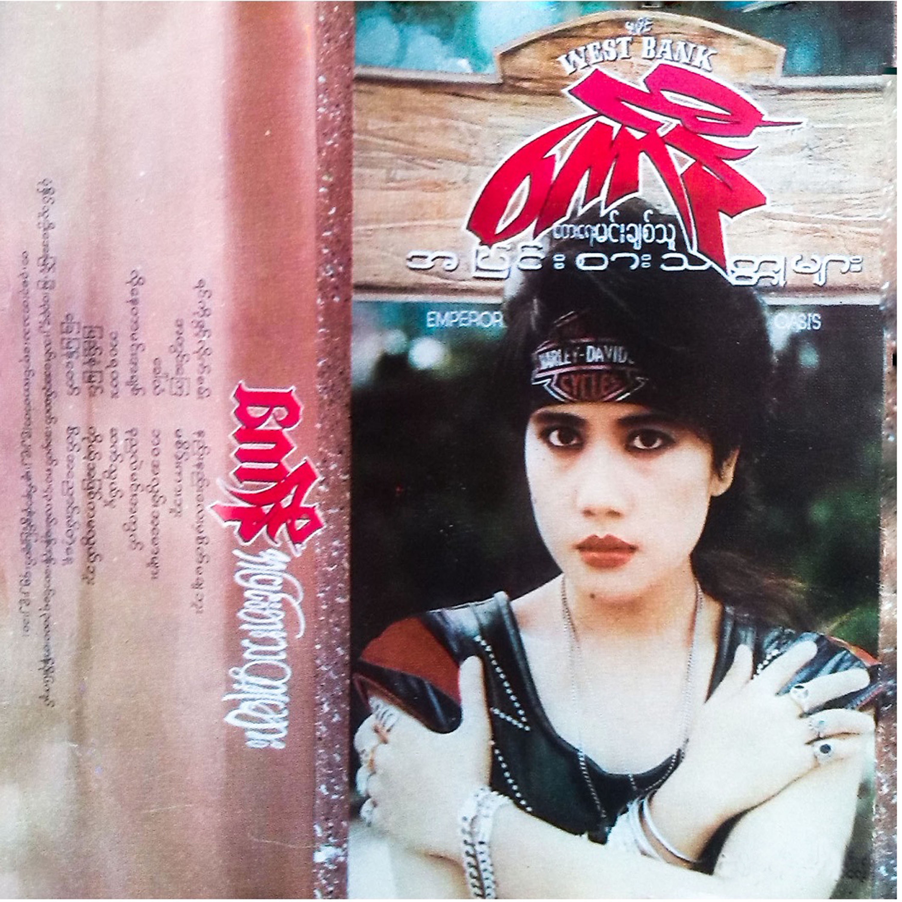 A Pyinn Sar Tha Htu Myar 1 album cover