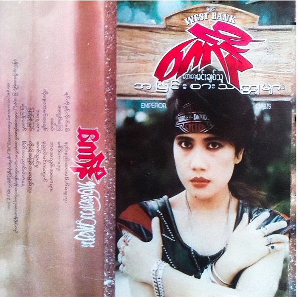 A Pyinn Sar Tha Htu Myar 1 album cover