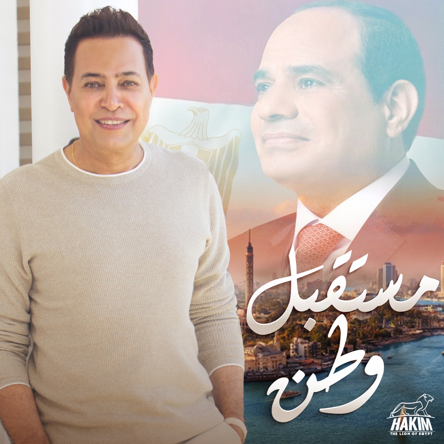 مستقبل وطن - Single album cover