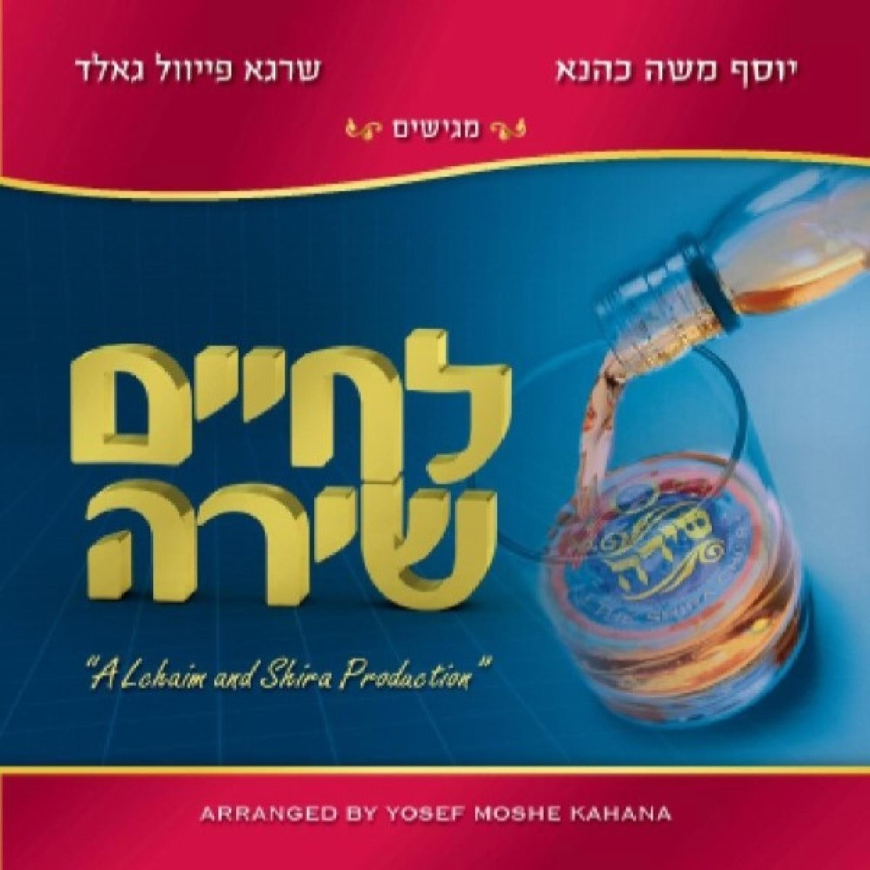 L'Chayim Shira album cover