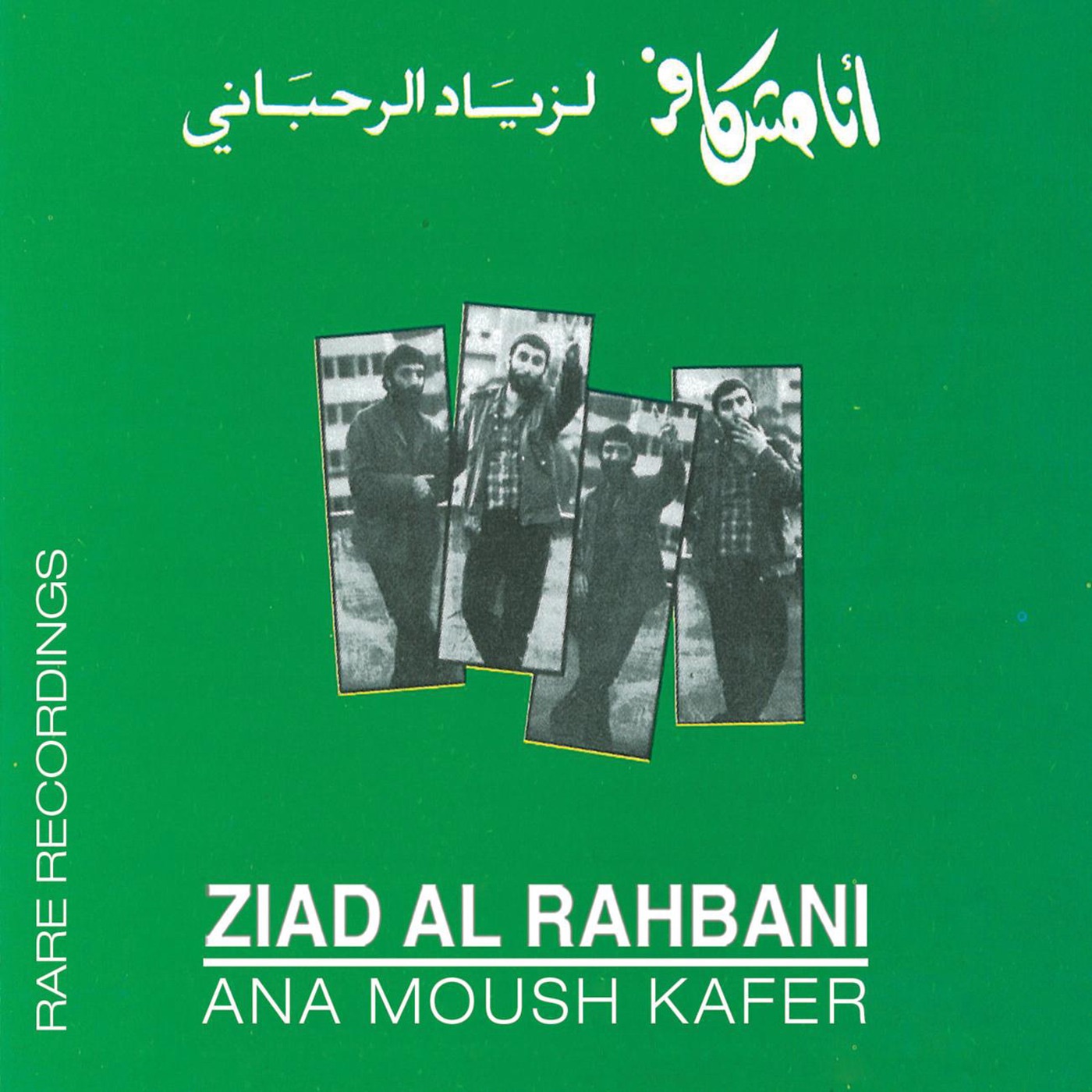 Ana Moush Kafer album cover