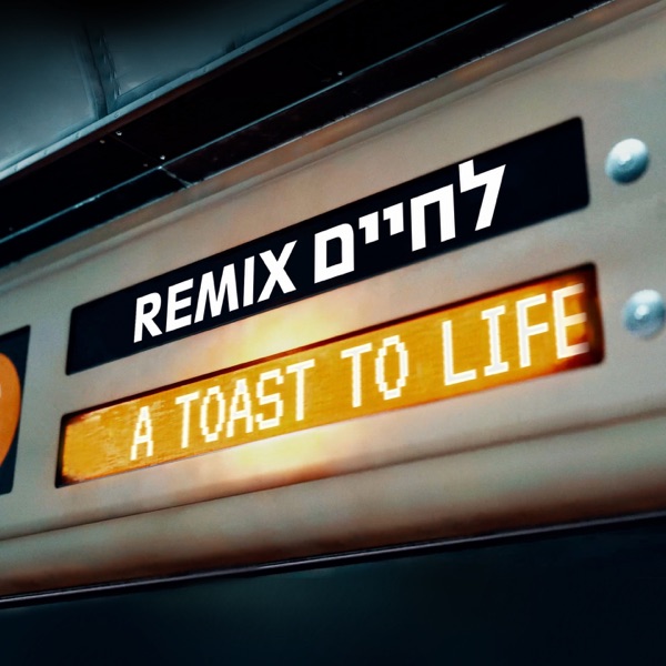 לחיים A Toast To Life (DJ. Niso Slob Remix) - Single album cover