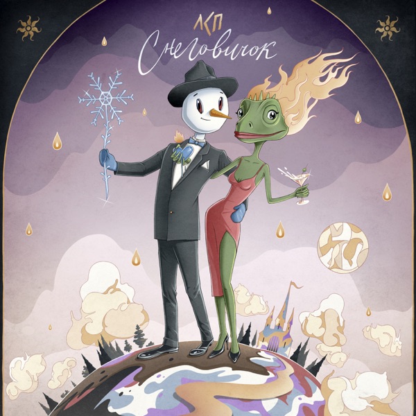 Снеговичок - Single album cover