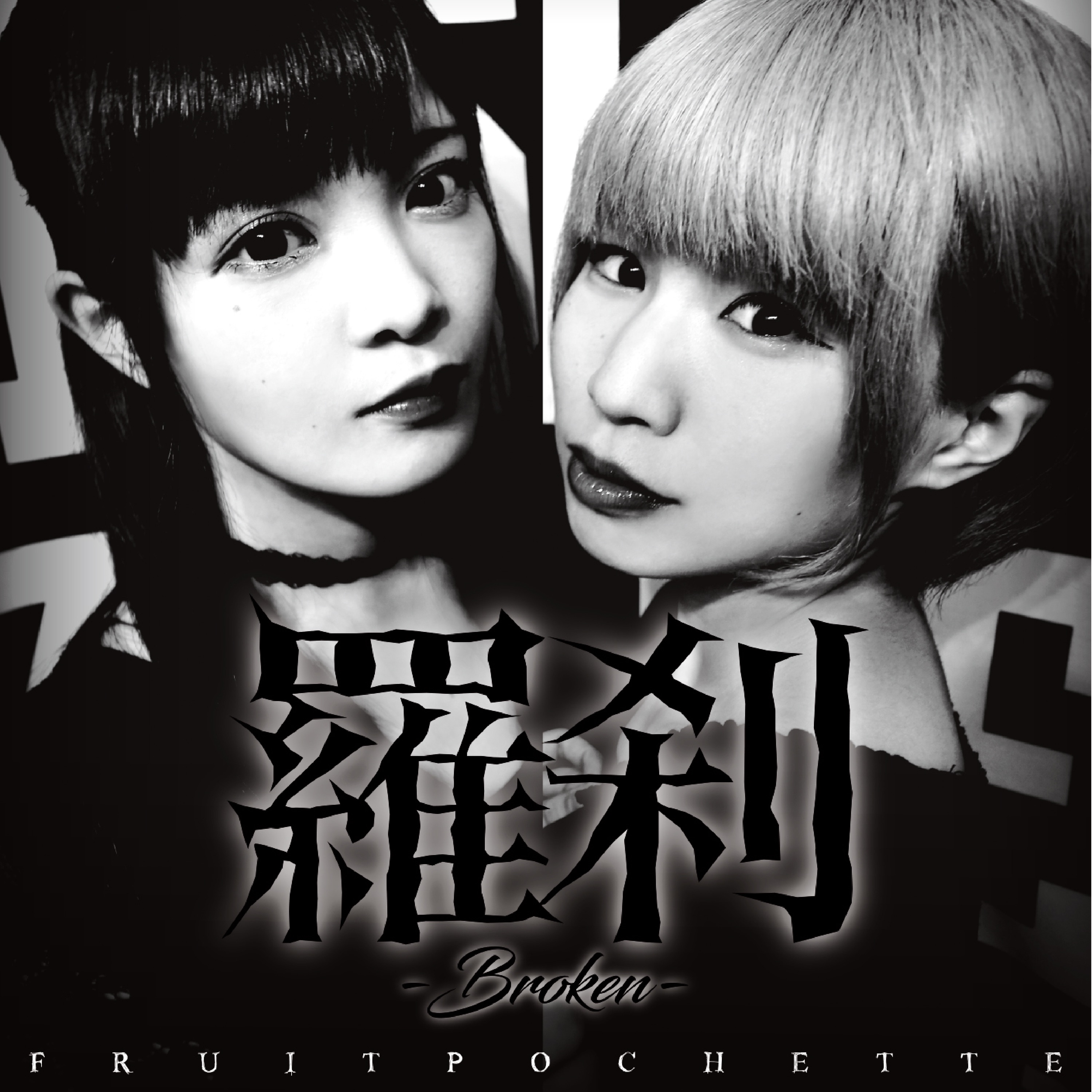 Rasetsu -Broken- - Single album cover