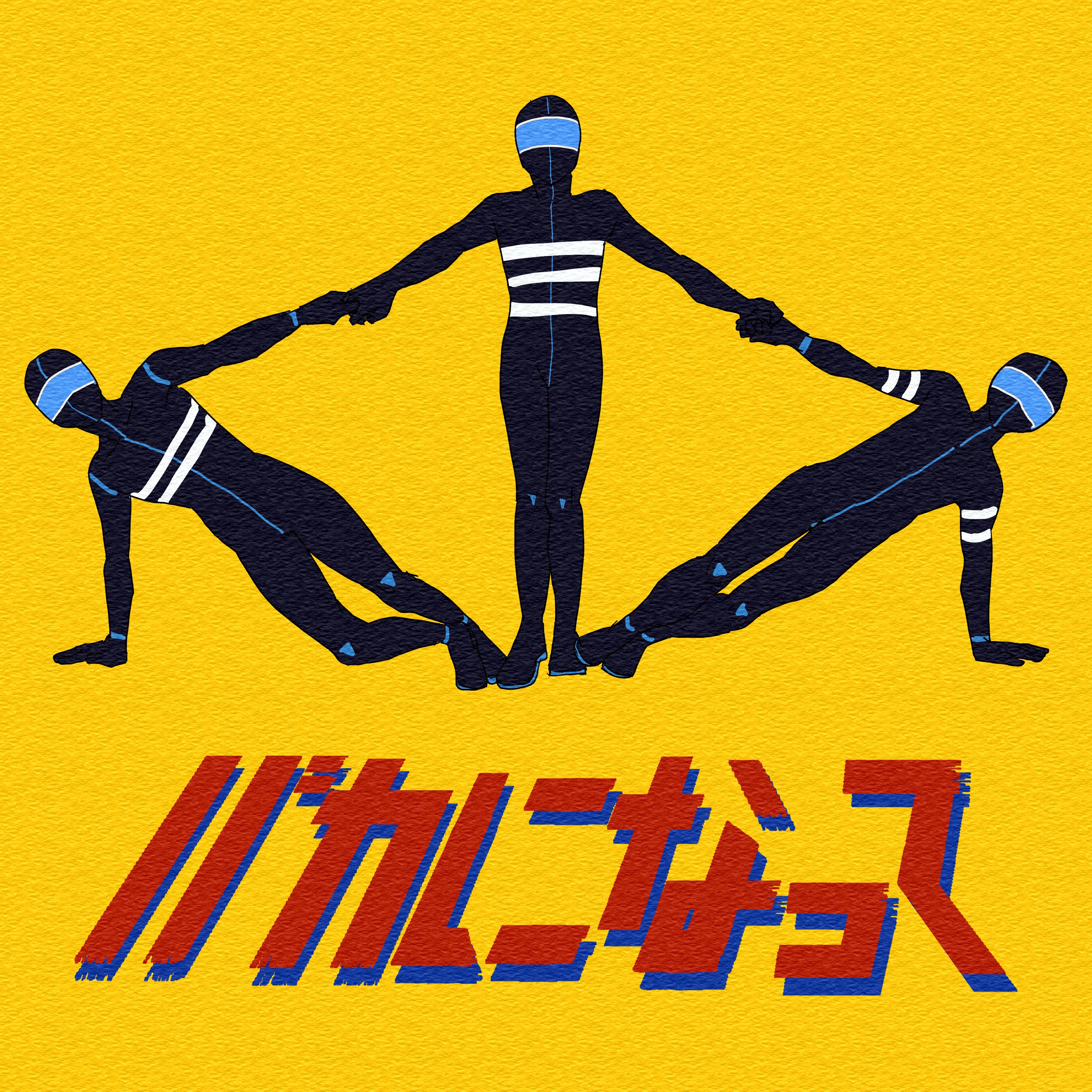 Baka ni natte - Single album cover