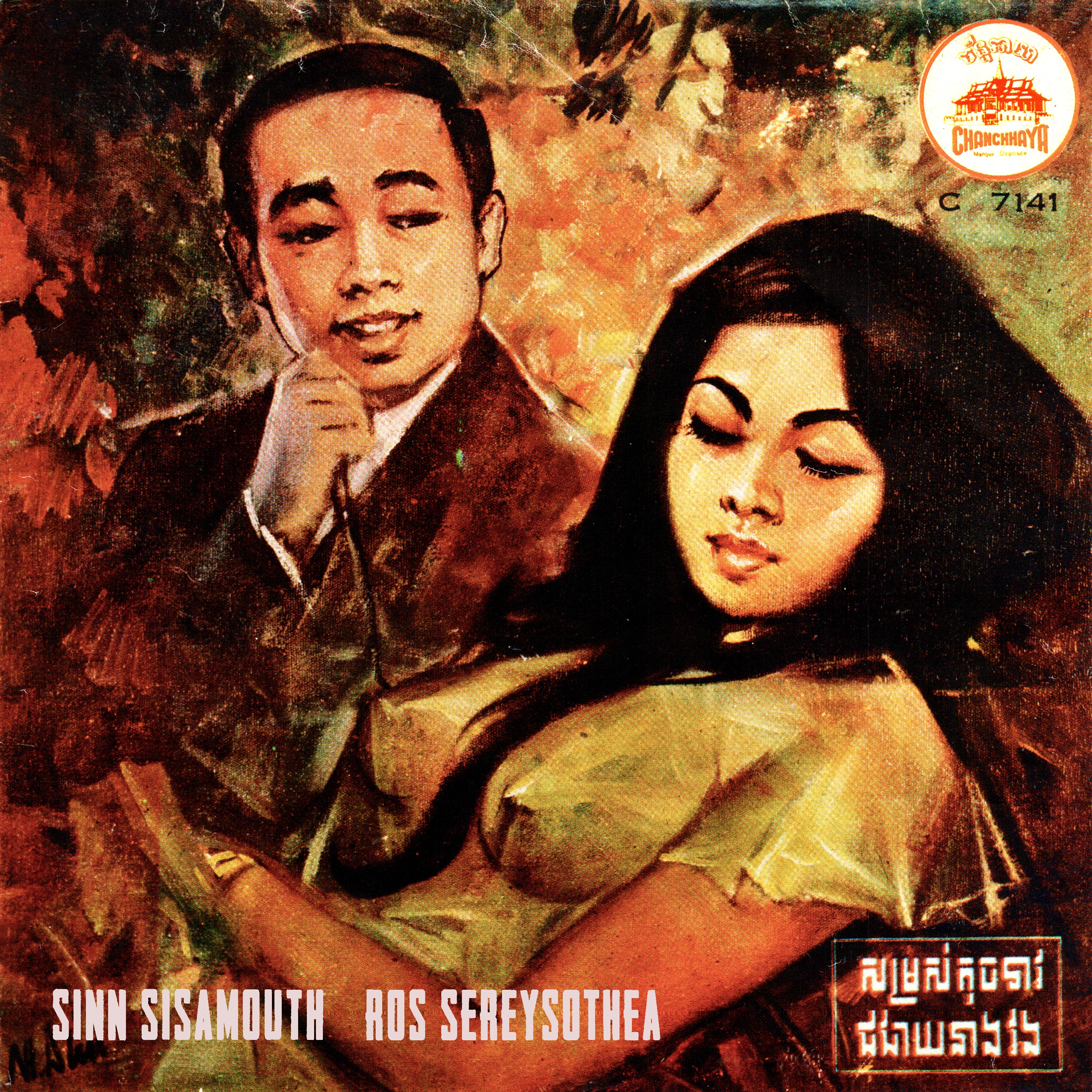 សម្រស់តូចទាវ - ជជាយនាងវង - Single album cover