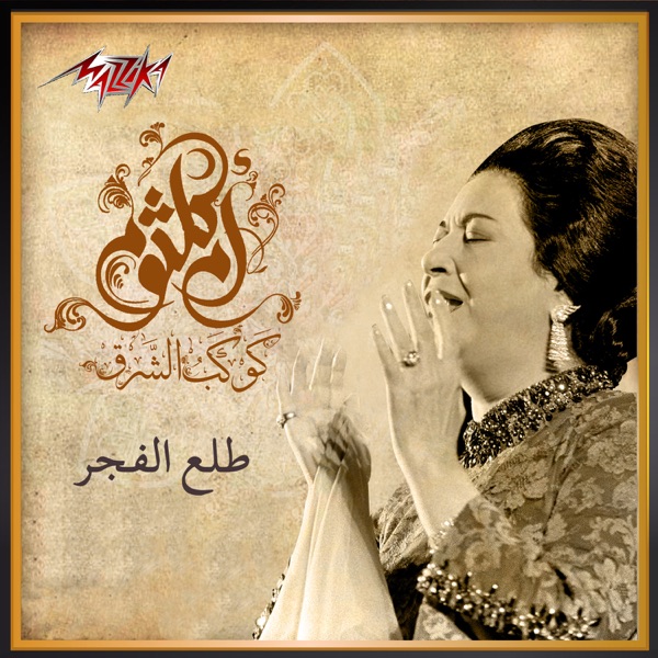 Talaa Al Fagr - Single album cover