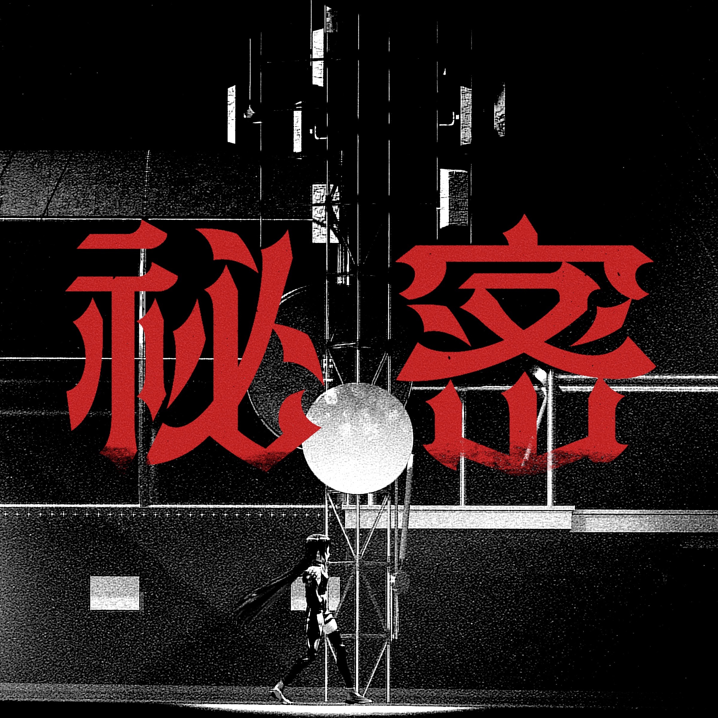 Secret (feat. KAF, RIM, Harusaruhi, Isekaijoucho & KOKO) - Single album cover