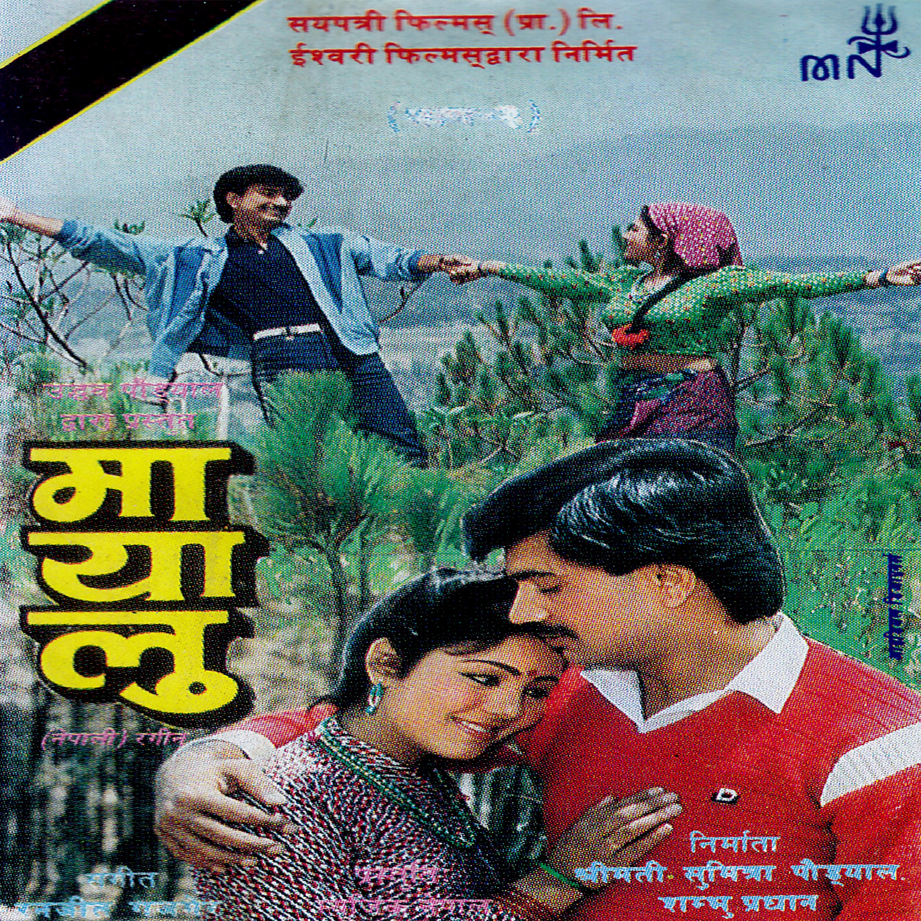 Mayalu (Original Motion Picture Soundtrack) - EP album cover