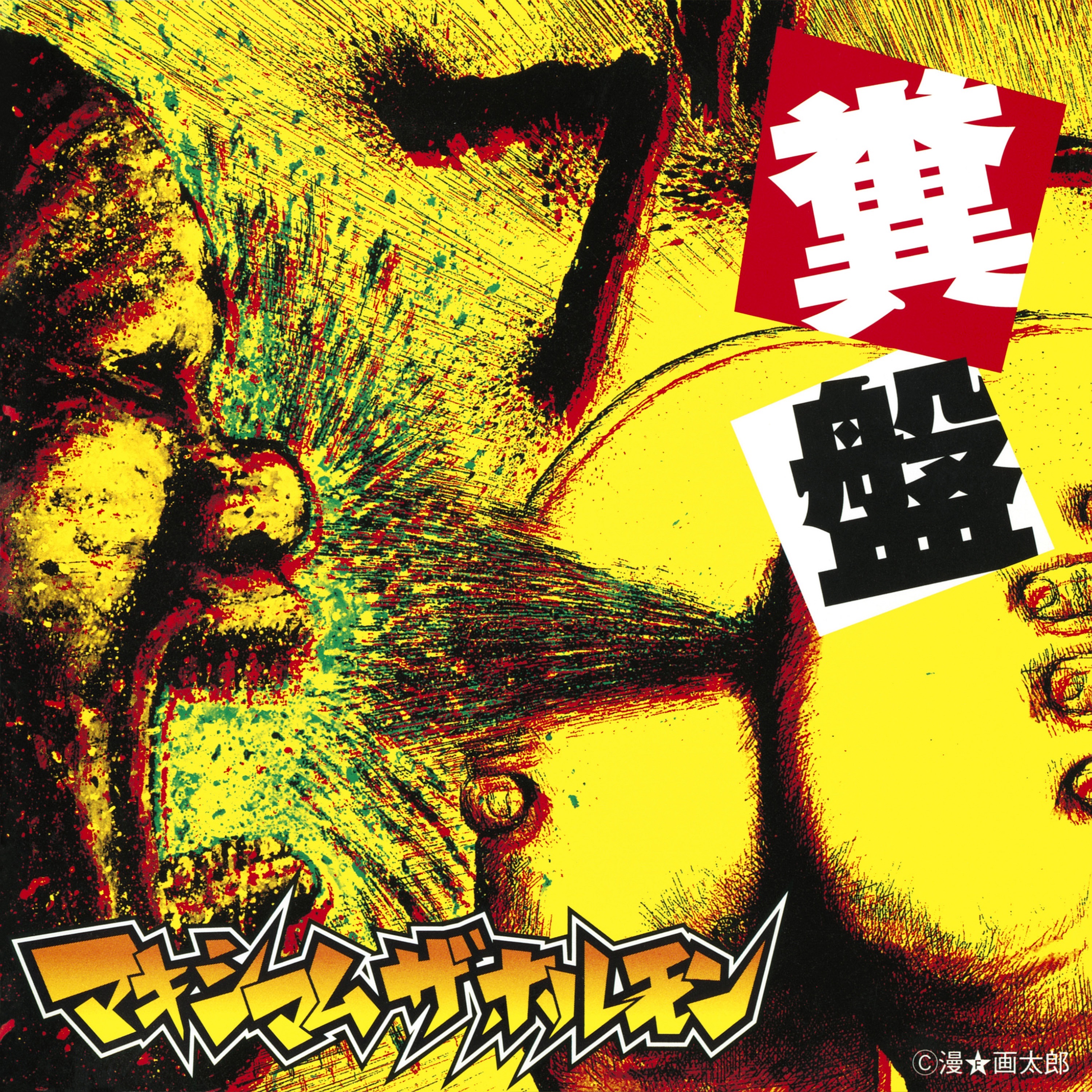 Kusoban album cover