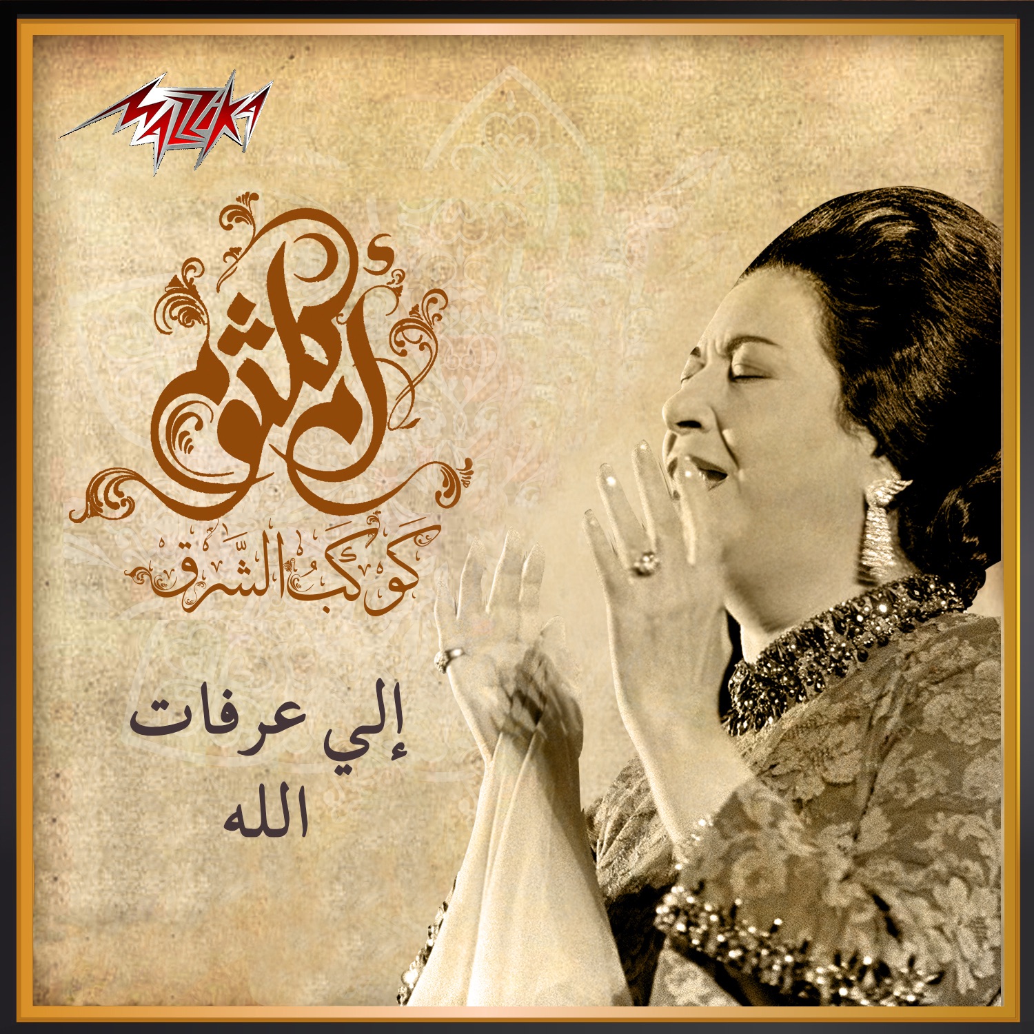 Ela Arafat Allah album cover