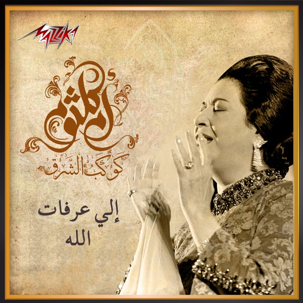 Ela Arafat Allah album cover