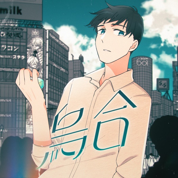 Ugou - Single album cover