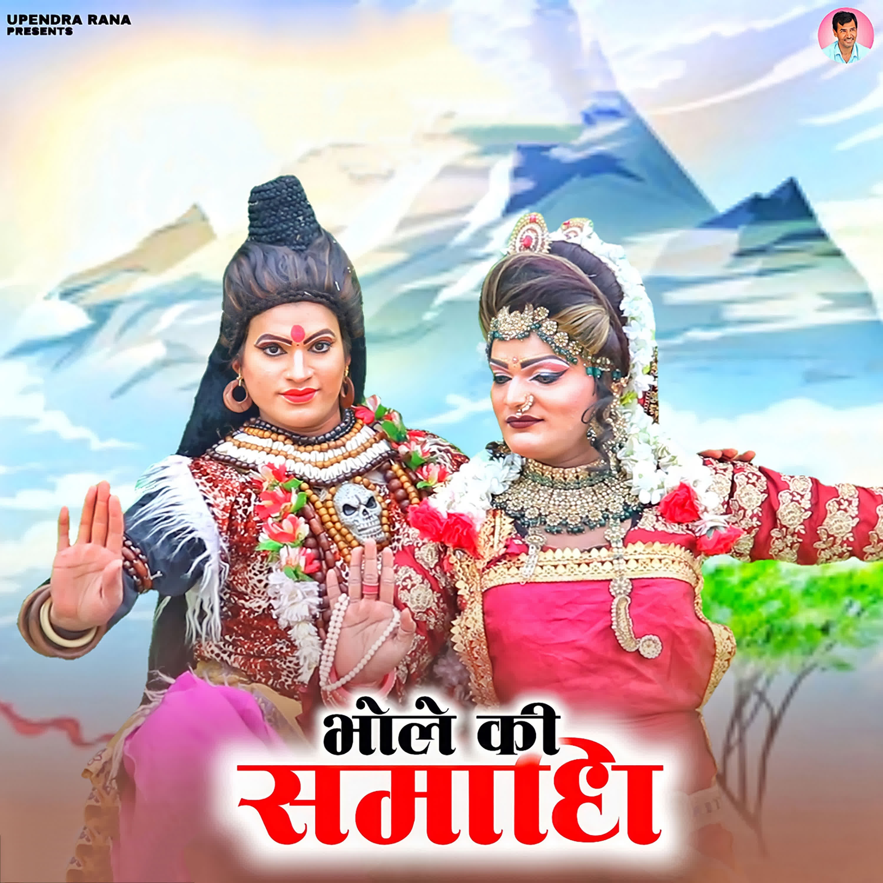 Bhole Ki Samadhi - Single album cover