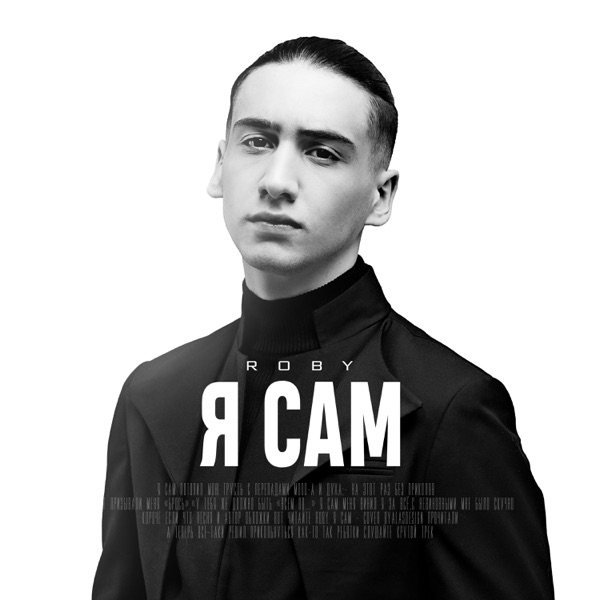 Я сам - Single album cover