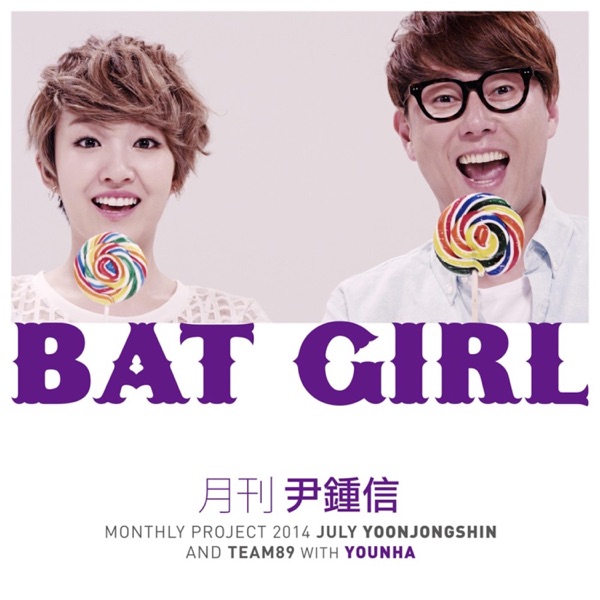 Bat Girl (2014 월간 윤종신 7월호) - Single album cover