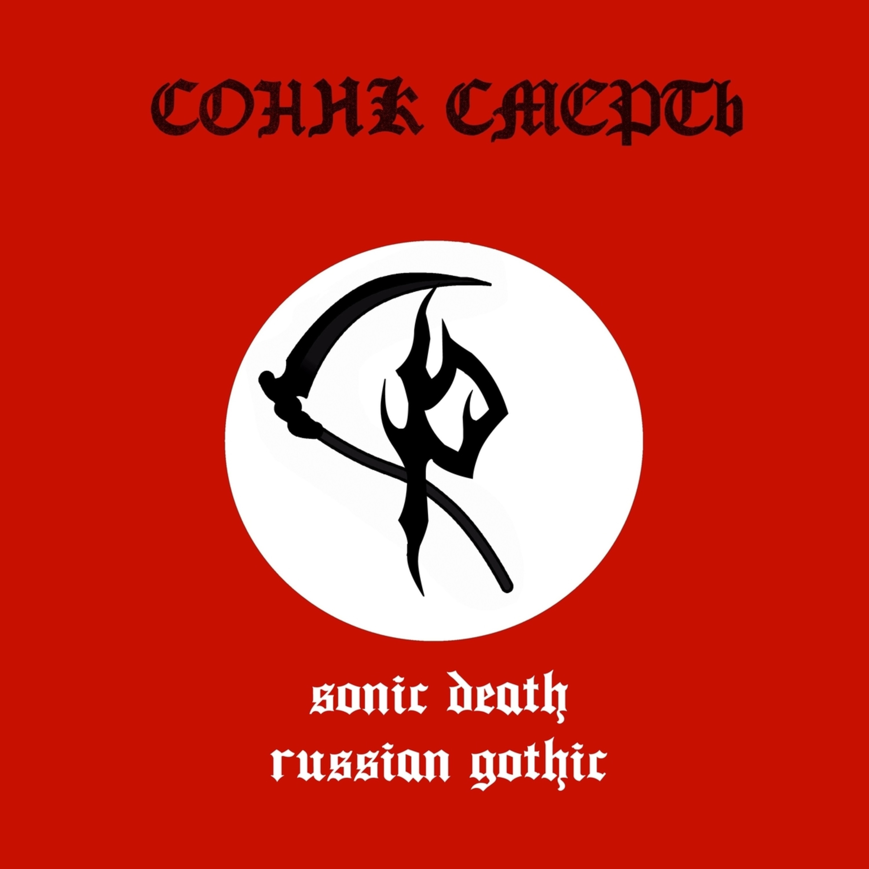 Russian Gothic album cover